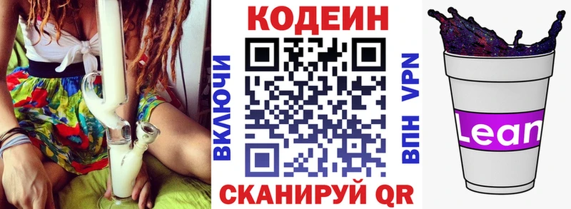 Кодеиновый сироп Lean Purple Drank Новопавловск